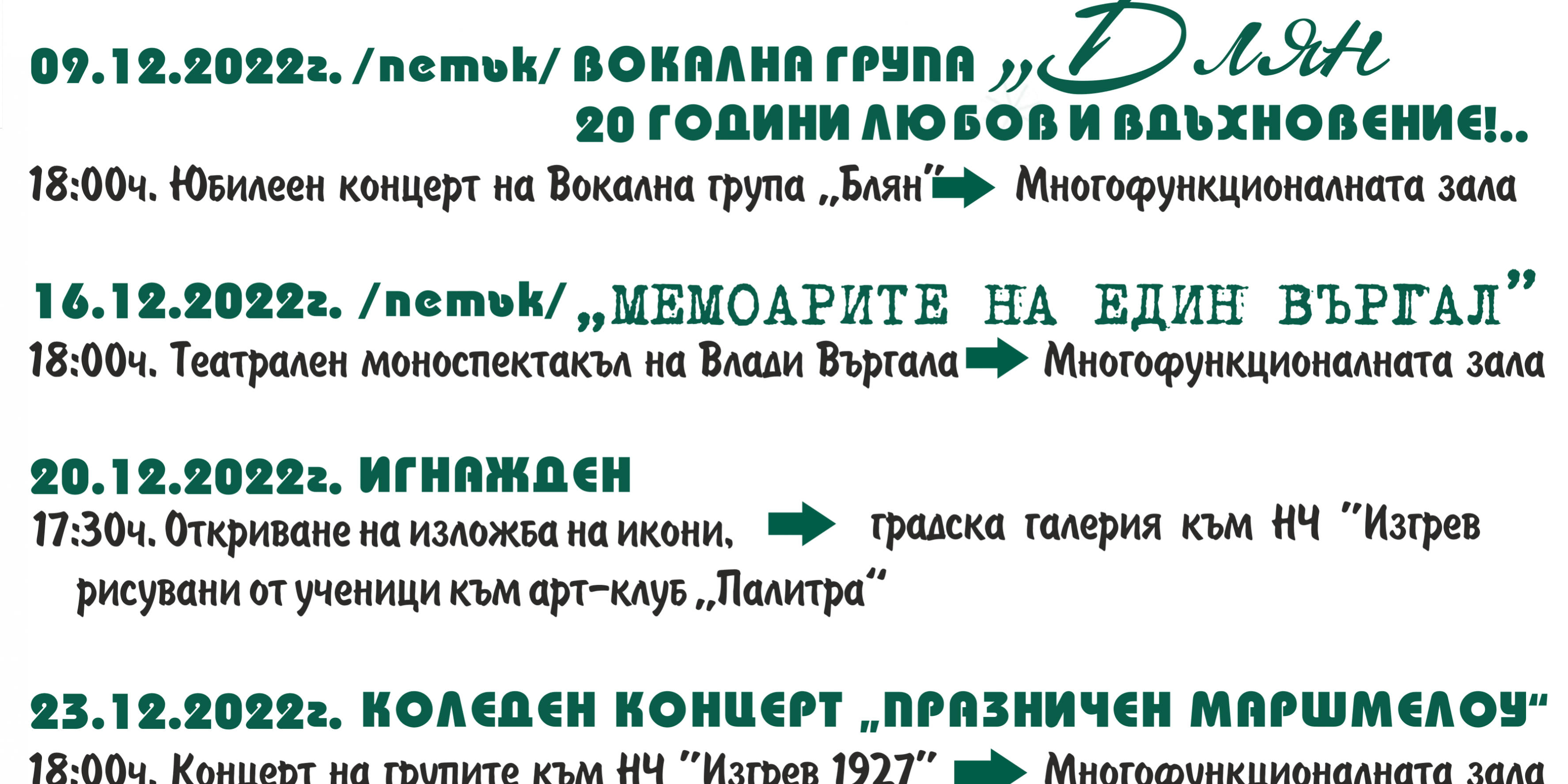 програма празници